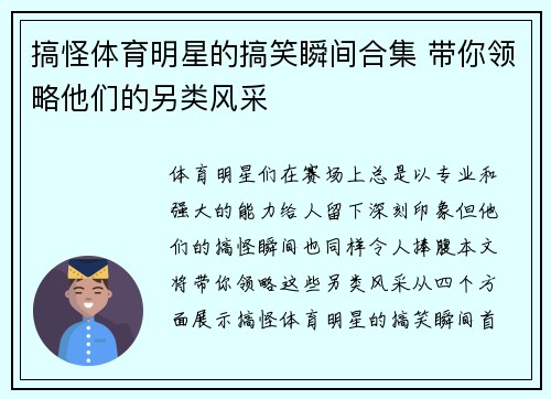 搞怪体育明星的搞笑瞬间合集 带你领略他们的另类风采