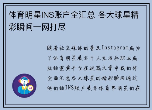 体育明星INS账户全汇总 各大球星精彩瞬间一网打尽