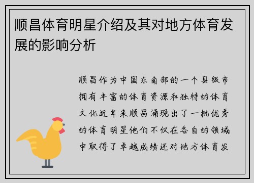顺昌体育明星介绍及其对地方体育发展的影响分析