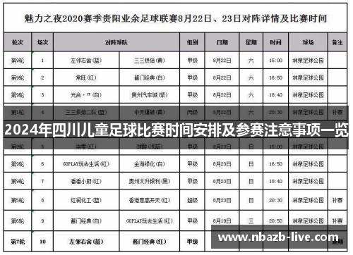 2024年四川儿童足球比赛时间安排及参赛注意事项一览