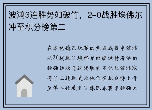 波鸿3连胜势如破竹，2-0战胜埃佛尔冲至积分榜第二
