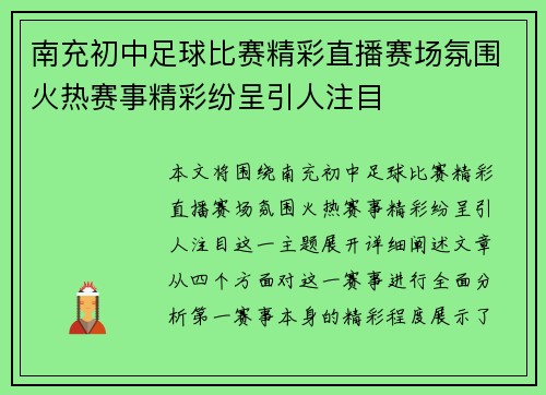 南充初中足球比赛精彩直播赛场氛围火热赛事精彩纷呈引人注目